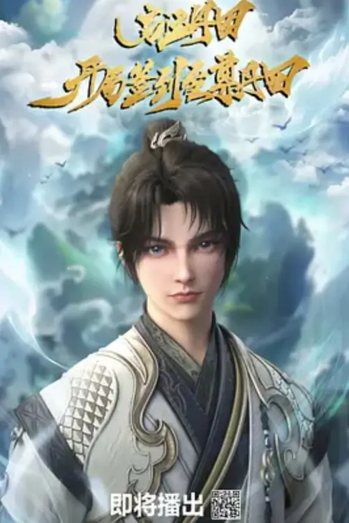 The Supreme Dantian Qiyun (Dantian: Kaiju Qiandao Zhizun Dantian) | เริ่มเกมตันเถียนเซียนเทพ - เว็บดูหนังดีดี ดูหนังออนไลน์ 2022 หนังใหม่ชนโรง