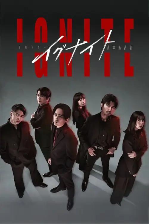 Ignite (イグナイト –法の無法者–) |  จุดประกาย ทนายสุดโหด - เว็บดูหนังดีดี ดูหนังออนไลน์ 2022 หนังใหม่ชนโรง