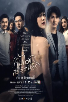 The Leaves : ใบไม้ที่ปลิดปลิว - เว็บดูหนังดีดี ดูหนังออนไลน์ 2022 หนังใหม่ชนโรง