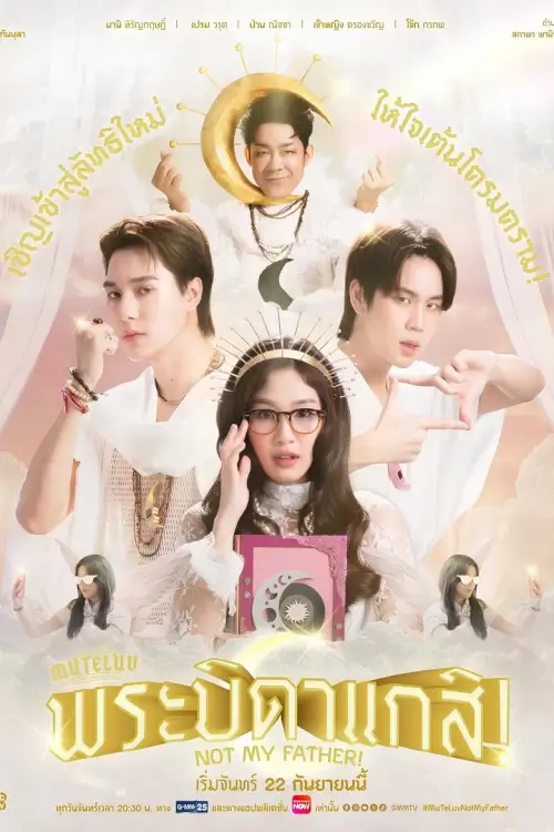 MuTeLuv ตอน พระบิดาแกสิ! | MuTeLuv: Not My Father! - เว็บดูหนังดีดี ดูหนังออนไลน์ 2022 หนังใหม่ชนโรง