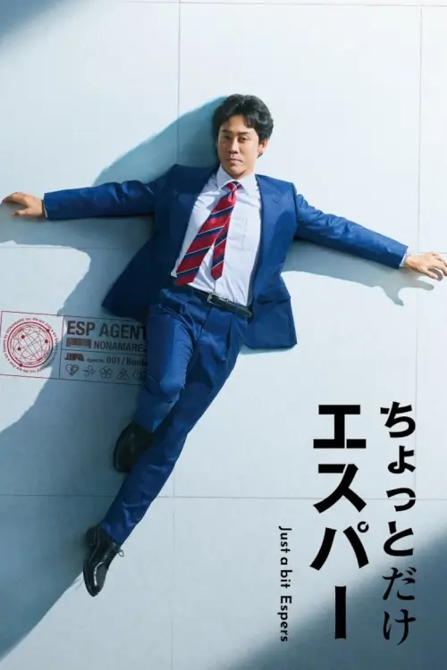Just a bit Espers (ちょっとだけエスパー) | ก็แค่ผู้ชายธรรมดาที่กลายเป็นยอดมนุษย์ - เว็บดูหนังดีดี ดูหนังออนไลน์ 2022 หนังใหม่ชนโรง
