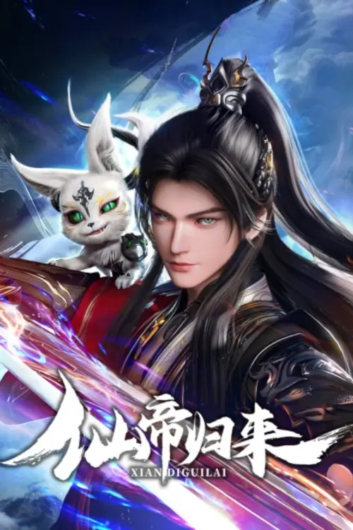 Return of Immortal Emperor (Xian Di Gui Lai) | จักรพรรดิเซียนหวนคืน - เว็บดูหนังดีดี ดูหนังออนไลน์ 2022 หนังใหม่ชนโรง