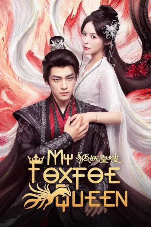My Foxfoe Queen (2025) ราชินีจิ้งจอกปีศาจ - เว็บดูหนังดีดี ดูหนังออนไลน์ 2022 หนังใหม่ชนโรง