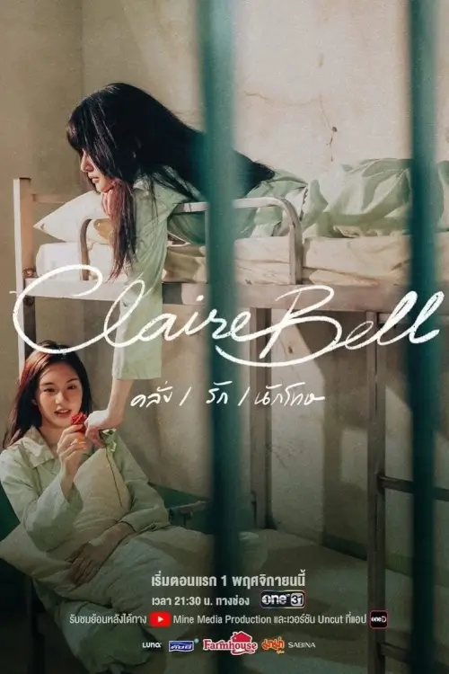 ClaireBell | คลั่ง/รัก/นักโทษ - เว็บดูหนังดีดี ดูหนังออนไลน์ 2022 หนังใหม่ชนโรง