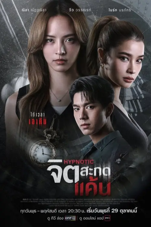 Hypnotic | จิตสะกดแค้น - เว็บดูหนังดีดี ดูหนังออนไลน์ 2022 หนังใหม่ชนโรง