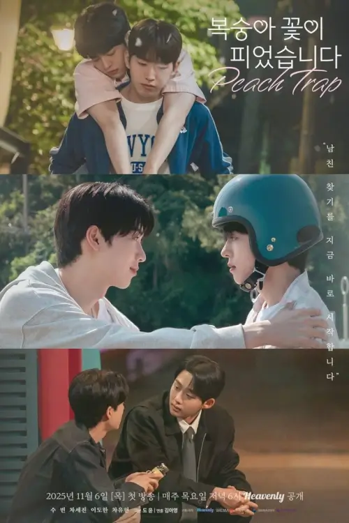Peach Trap (복숭아 꽃이 피었습니다) |  กับดักรักแรก - เว็บดูหนังดีดี ดูหนังออนไลน์ 2022 หนังใหม่ชนโรง