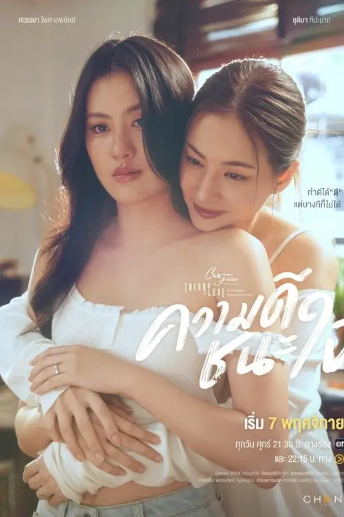 Merit Wins the Soul | ความดีชนะใจ - เว็บดูหนังดีดี ดูหนังออนไลน์ 2022 หนังใหม่ชนโรง