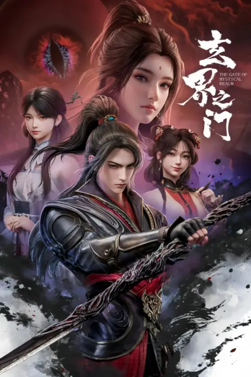 The Gate Of Mystical Realm (Xuan Jie Zhi Men) | ห้วงภพอนธการ - เว็บดูหนังดีดี ดูหนังออนไลน์ 2022 หนังใหม่ชนโรง