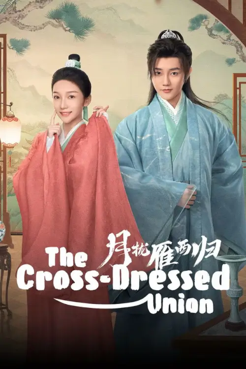 The Cross-Dressed Union (2025) คู่พันผูกใจในเงามหันตภัย - เว็บดูหนังดีดี ดูหนังออนไลน์ 2022 หนังใหม่ชนโรง