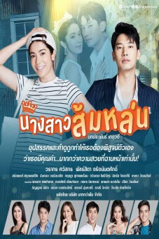 นางสาวส้มหล่น - เว็บดูหนังดีดี ดูหนังออนไลน์ 2022 หนังใหม่ชนโรง