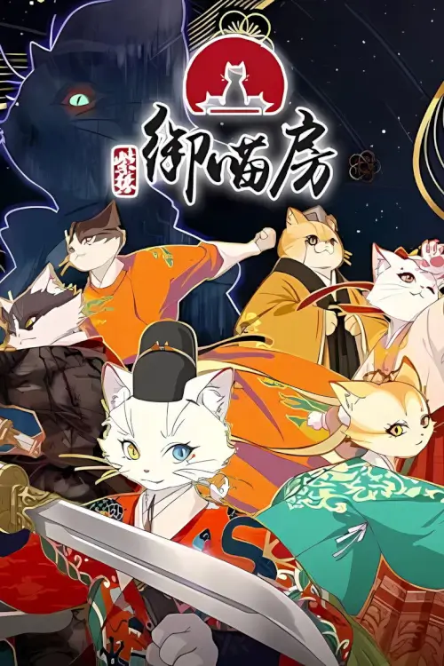 Forbidden City：Imperial Cats (Zi Jin: Yu Miao Fang) | วังต้องห้าม ตำหนักเหมียวหลวง - เว็บดูหนังดีดี ดูหนังออนไลน์ 2022 หนังใหม่ชนโรง