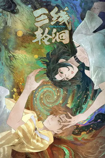 Under the Three Rivers (Sanxian Lun Hui) | ปริศนาลับใต้วารี - เว็บดูหนังดีดี ดูหนังออนไลน์ 2022 หนังใหม่ชนโรง