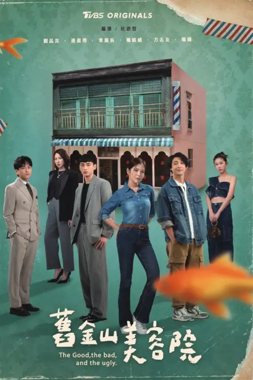 The Good the Bad and the Ugly (2025) ซาลอนวุ่นลุ้นรัก - เว็บดูหนังดีดี ดูหนังออนไลน์ 2022 หนังใหม่ชนโรง