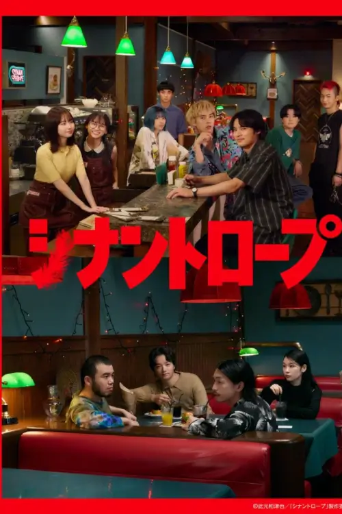Synanthrope (シナントロープ) - เว็บดูหนังดีดี ดูหนังออนไลน์ 2022 หนังใหม่ชนโรง