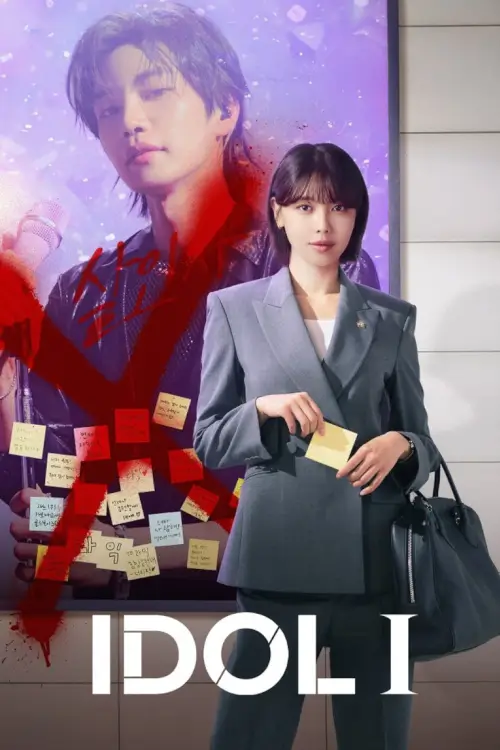 Idol I | เมนฉันเป็นคนดี - เว็บดูหนังดีดี ดูหนังออนไลน์ 2022 หนังใหม่ชนโรง