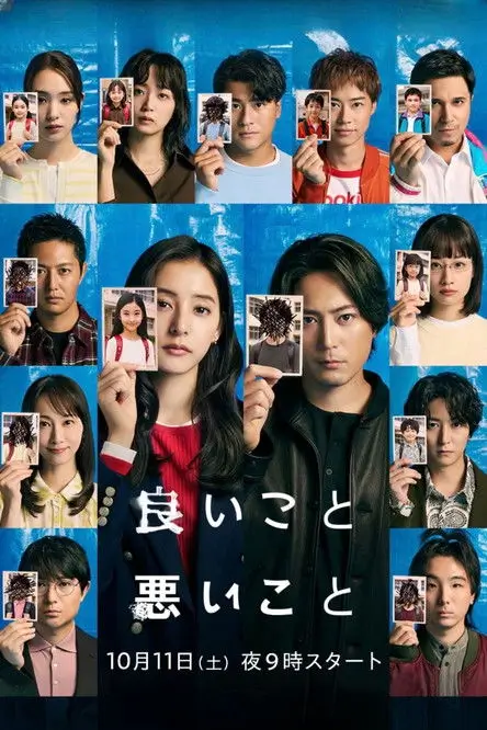 The Right to Judge (Iikoto Waruikoto) | ดีหรือร้าย ใครกันนะ - เว็บดูหนังดีดี ดูหนังออนไลน์ 2022 หนังใหม่ชนโรง