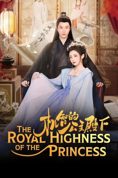 The Royal Highness of the Princess (2025) - เว็บดูหนังดีดี ดูหนังออนไลน์ 2022 หนังใหม่ชนโรง