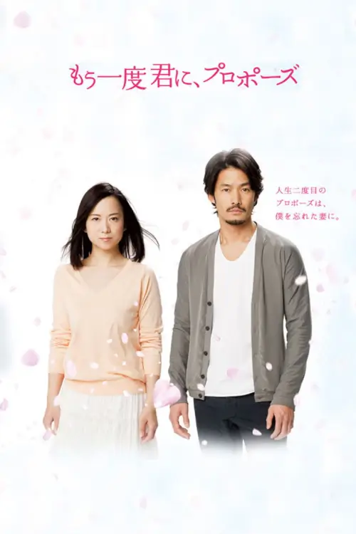 Will You Marry Me…Again? (Mou Ichido Kimi ni, Propose) - เว็บดูหนังดีดี ดูหนังออนไลน์ 2022 หนังใหม่ชนโรง