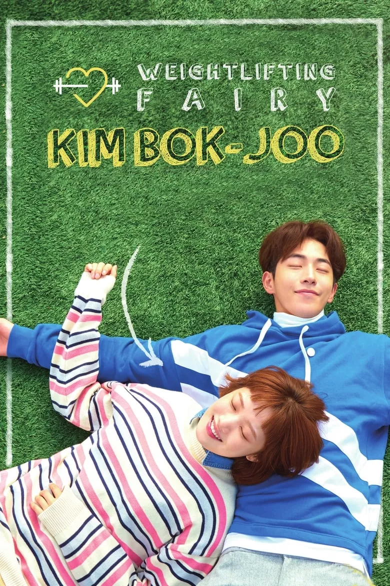 Weightlifting Fairy Kim Bok Joo : ยกกำลังรัก ฉบับคิมบ๊กจู - เว็บดูหนังดีดี ดูหนังออนไลน์ 2022 หนังใหม่ชนโรง