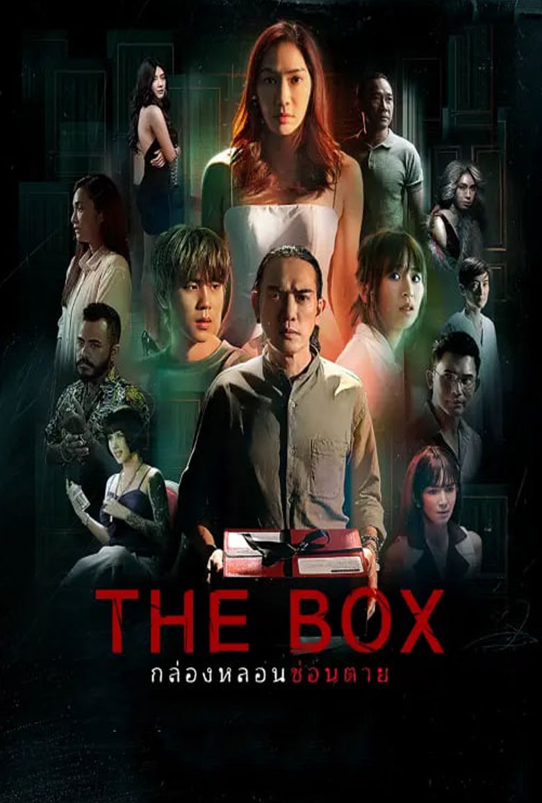 The Box กล่องหลอน ซ่อนตาย - เว็บดูหนังดีดี ดูหนังออนไลน์ 2022 หนังใหม่ชนโรง