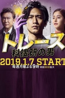 Trace: Kasouken no Otoko - เว็บดูหนังดีดี ดูหนังออนไลน์ 2022 หนังใหม่ชนโรง