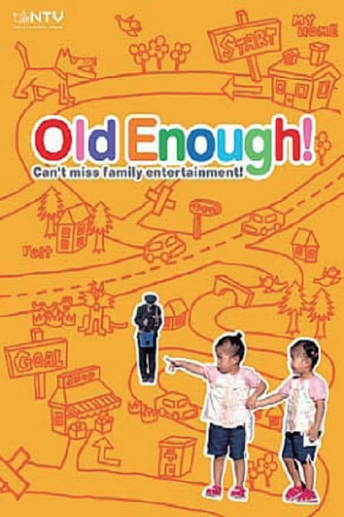 Old Enough! : ผจญภัยวัยอนุบาล - เว็บดูหนังดีดี ดูหนังออนไลน์ 2022 หนังใหม่ชนโรง