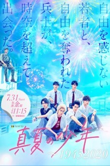Midsummer's Boy (Manatsu no Shounen) : ข้ามเวลามาว้าวุ่นกับเด็กหนุ่มในฤดูร้อน - เว็บดูหนังดีดี ดูหนังออนไลน์ 2022 หนังใหม่ชนโรง