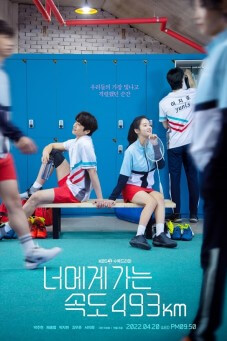 Love All Play : Going to you at a speed of 493km - เว็บดูหนังดีดี ดูหนังออนไลน์ 2022 หนังใหม่ชนโรง