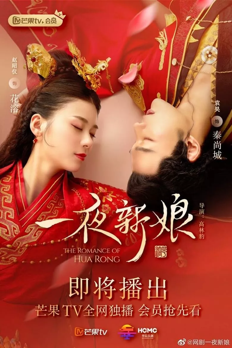 The Romance of Hua Rong : ฮัวหรง ลิขิตรักเจ้าสาวโจรสลัด - เว็บดูหนังดีดี ดูหนังออนไลน์ 2022 หนังใหม่ชนโรง