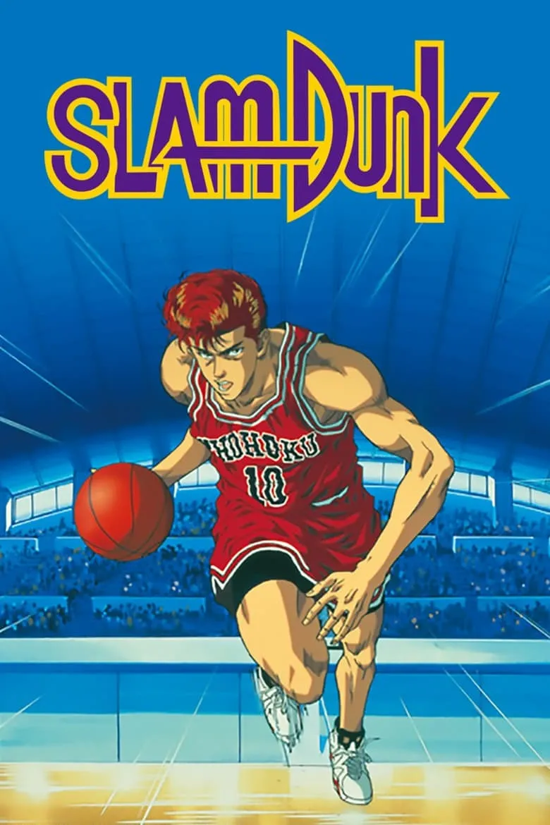 Slam Dunk สแลมดังก์ (1993) - เว็บดูหนังดีดี ดูหนังออนไลน์ 2022 หนังใหม่ชนโรง