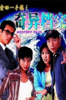 Mystery Files : อาถรรพ์สองภพ - เว็บดูหนังดีดี ดูหนังออนไลน์ 2022 หนังใหม่ชนโรง