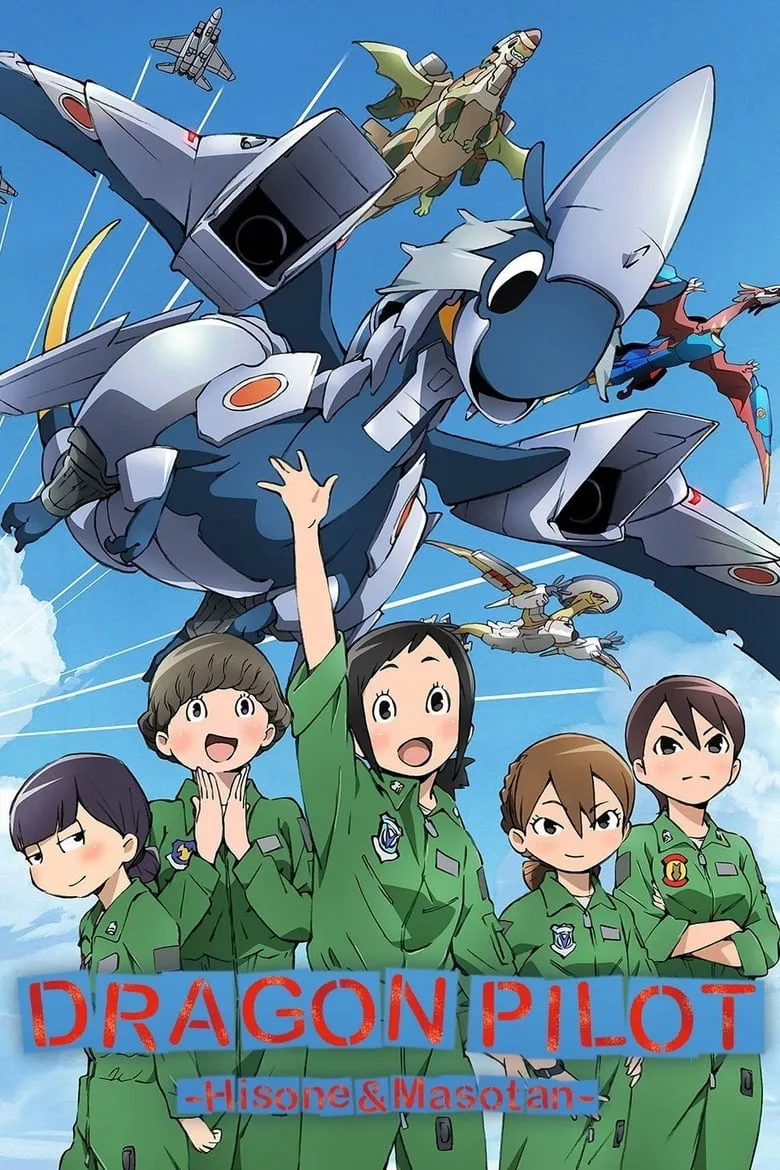 Dragon Pilot: Hisone and Masotan นักบินมังกร: ฮิโซเนะกับมาโซตัน - เว็บดูหนังดีดี ดูหนังออนไลน์ 2022 หนังใหม่ชนโรง