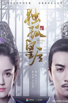 Queen Dugu : ตู๋กู ราชินีกู้บัลลังก์ - เว็บดูหนังดีดี ดูหนังออนไลน์ 2022 หนังใหม่ชนโรง