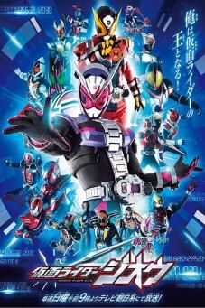 Kamen Rider Zi-O : คาเมนไรเดอร์ จีโอ - เว็บดูหนังดีดี ดูหนังออนไลน์ 2022 หนังใหม่ชนโรง