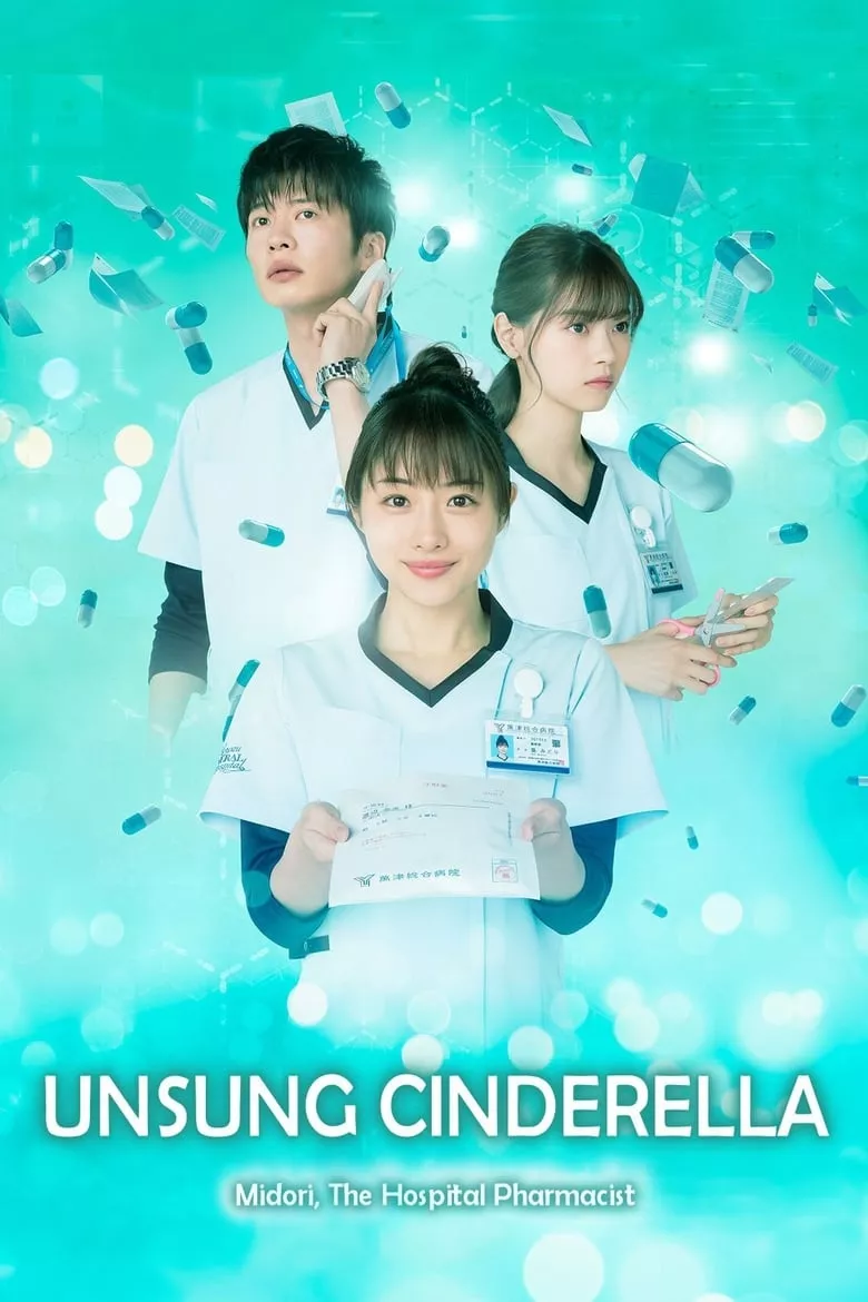 Unsung Cinderella : เภสัชกรสาวหัวใจแกร่ง - เว็บดูหนังดีดี ดูหนังออนไลน์ 2022 หนังใหม่ชนโรง