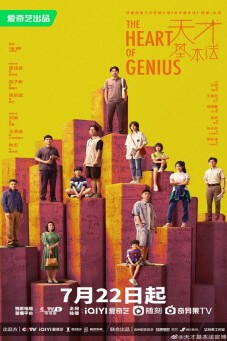 The Heart of Genius : สูตรรักข้ามเวลา - เว็บดูหนังดีดี ดูหนังออนไลน์ 2022 หนังใหม่ชนโรง
