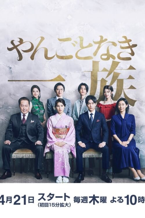 Involvement in Family Affairs (Yangotonaki Ichizoku) - เว็บดูหนังดีดี ดูหนังออนไลน์ 2022 หนังใหม่ชนโรง
