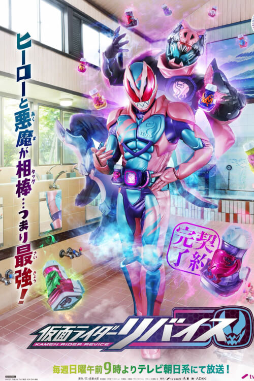 Kamen Rider Revice : มาสค์ไรเดอร์รีไวซ์ - เว็บดูหนังดีดี ดูหนังออนไลน์ 2022 หนังใหม่ชนโรง