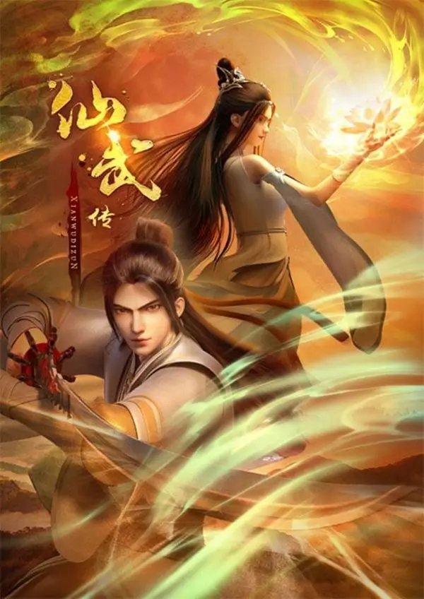 Legend of Xianwu (Xianwu Emperor) : ตำนานเซียนอู่ - เว็บดูหนังดีดี ดูหนังออนไลน์ 2022 หนังใหม่ชนโรง