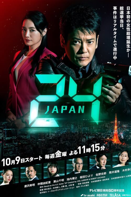 24 Japan 24 ชั่วโมงอันตราย - เว็บดูหนังดีดี ดูหนังออนไลน์ 2022 หนังใหม่ชนโรง