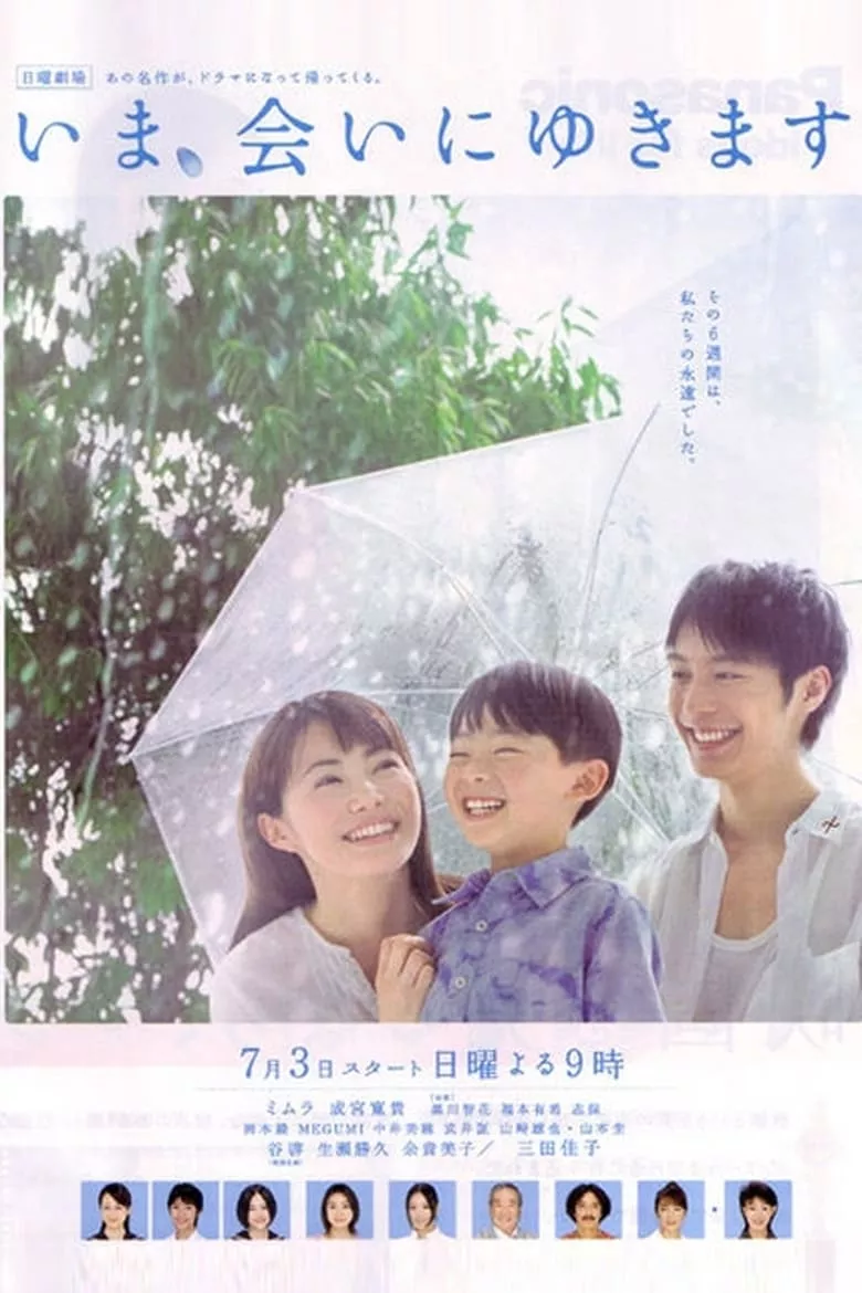 Be With You (Ima Ai ni Yukimasu) : ปาฏิหาริย์ 6 สัปดาห์ เปลี่ยนฉันให้รักเธอ - เว็บดูหนังดีดี ดูหนังออนไลน์ 2022 หนังใหม่ชนโรง