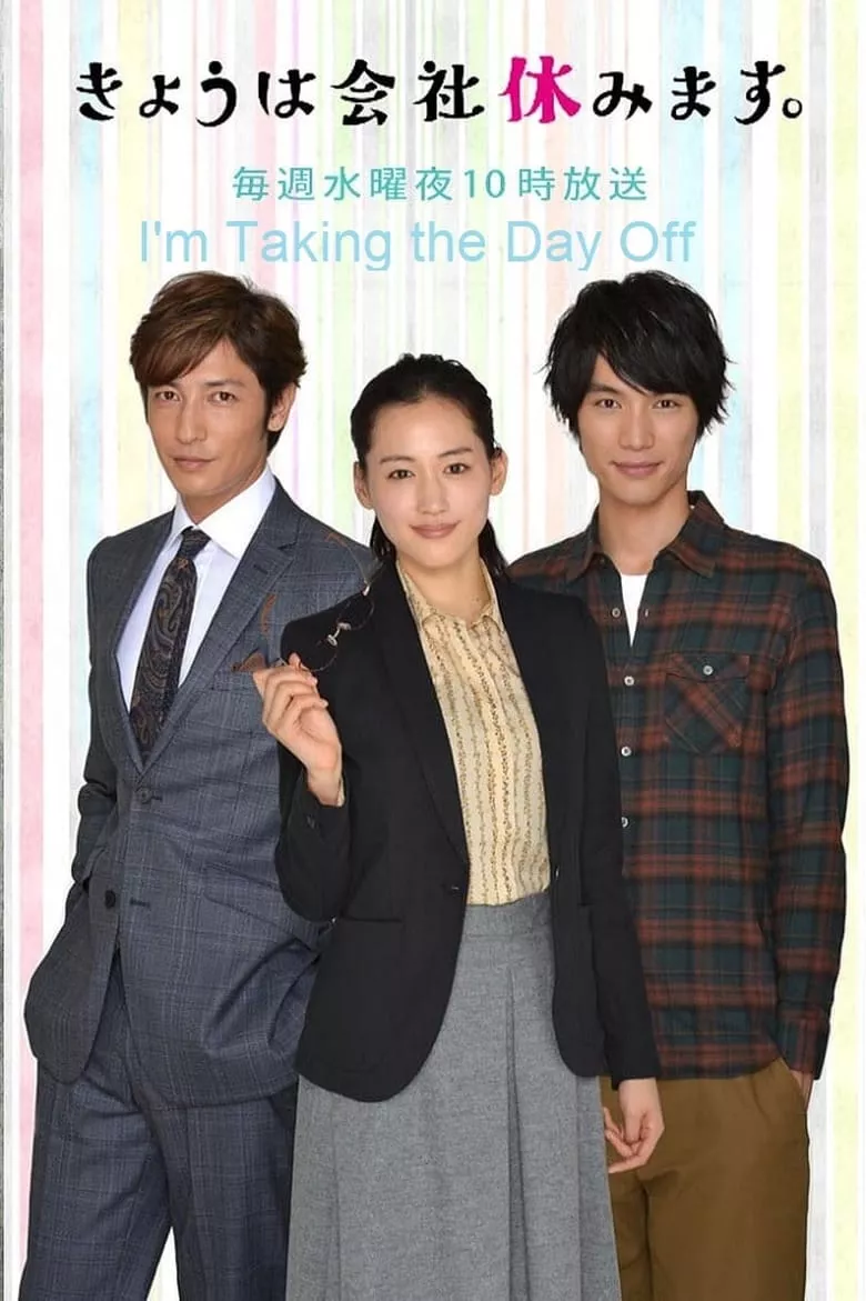 I’m Taking The Day Off | สักวันที่ฉันมีเธอ (kyou wa kaisha yasumimasu) - เว็บดูหนังดีดี ดูหนังออนไลน์ 2022 หนังใหม่ชนโรง