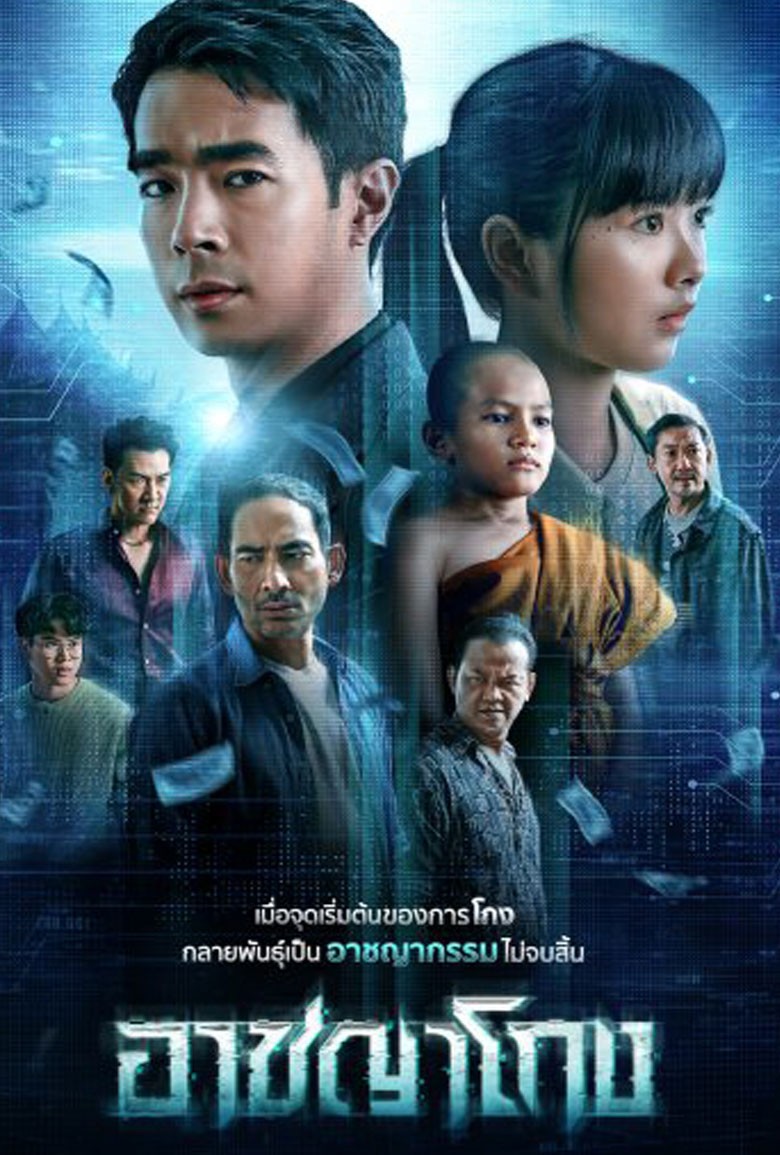 Corrupted อาชญาโกง (2024) - เว็บดูหนังดีดี ดูหนังออนไลน์ 2022 หนังใหม่ชนโรง