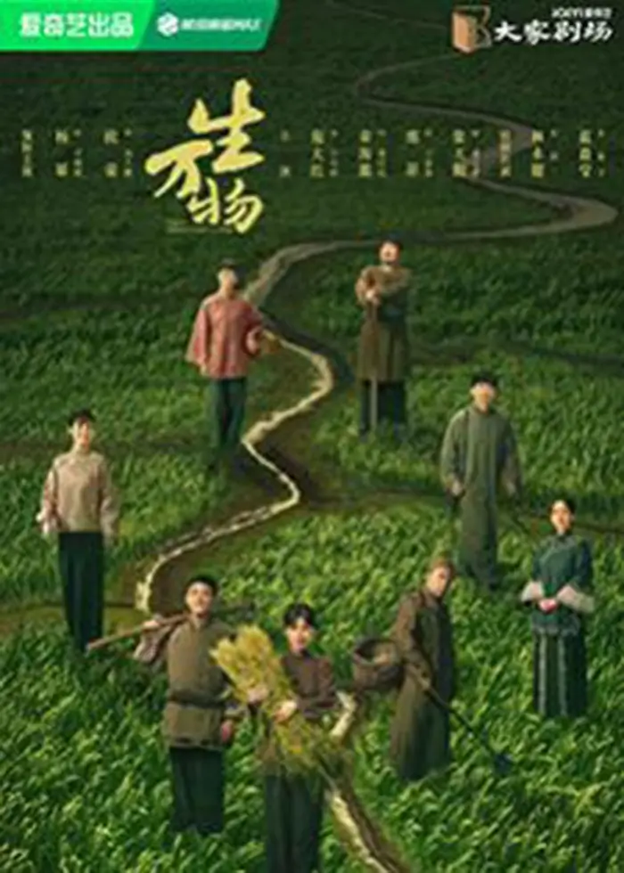 This Thriving Land (2025) ดินแดนเปี่ยมหวัง - เว็บดูหนังดีดี ดูหนังออนไลน์ 2022 หนังใหม่ชนโรง