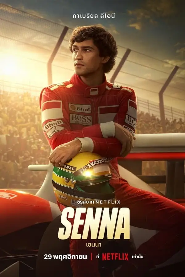 Senna : เซนนา - เว็บดูหนังดีดี ดูหนังออนไลน์ 2022 หนังใหม่ชนโรง