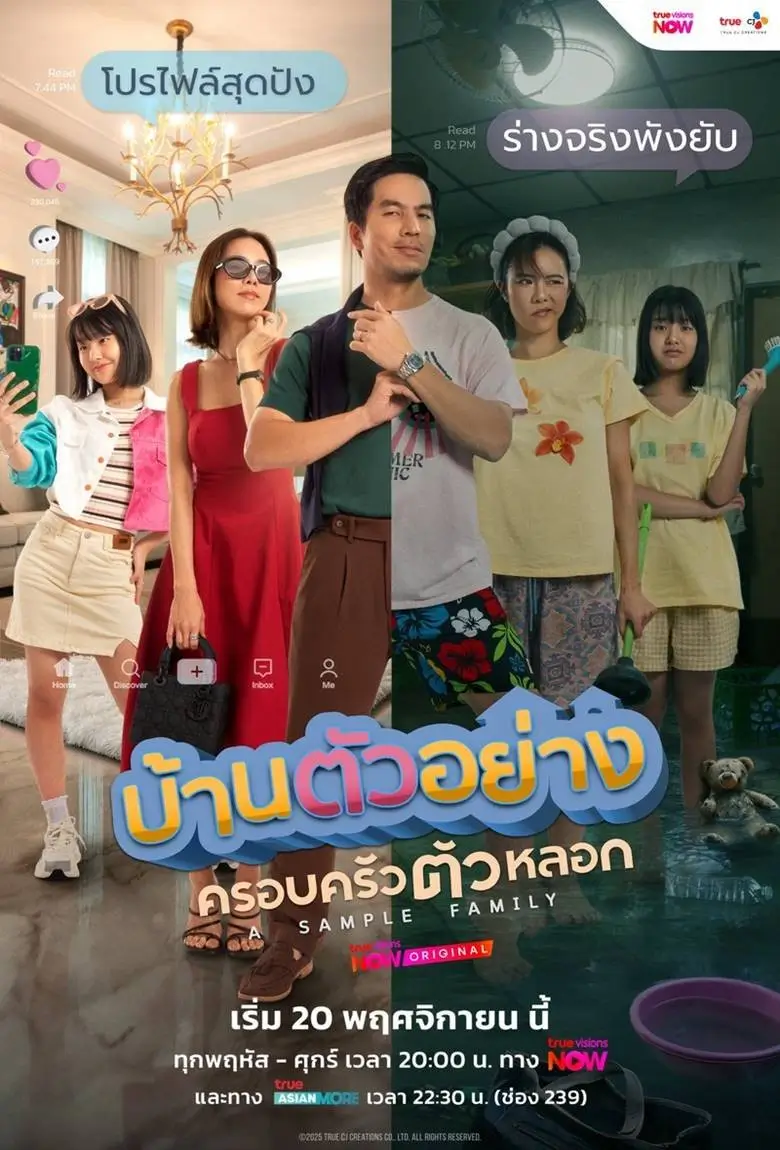 A Sample Family | บ้านตัวอย่างครอบครัวตัวหลอก - เว็บดูหนังดีดี ดูหนังออนไลน์ 2022 หนังใหม่ชนโรง
