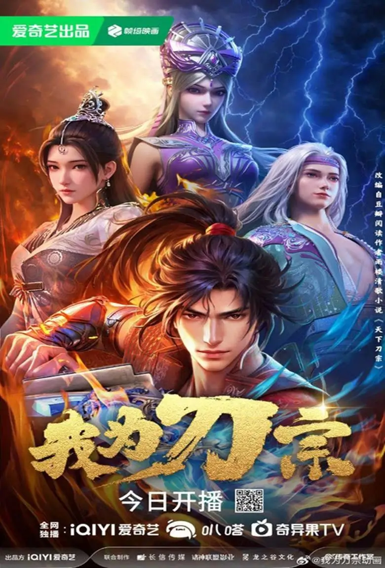 I'm The Blade Master (Wo Wei Dao Zong) : ข้าคือปรมาจารย์ดาบ - เว็บดูหนังดีดี ดูหนังออนไลน์ 2022 หนังใหม่ชนโรง
