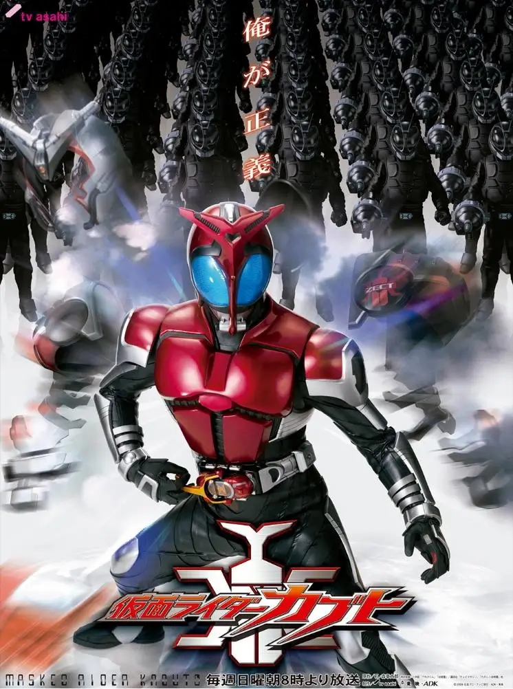 Kamen Rider Kabuto : คาเมนไรเดอร์ คาบูโตะ - เว็บดูหนังดีดี ดูหนังออนไลน์ 2022 หนังใหม่ชนโรง