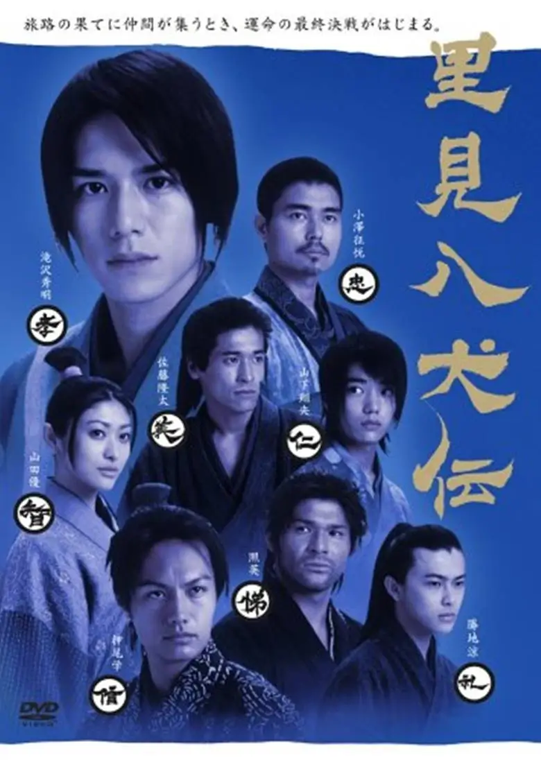8 Samurai : 8 ซามูไรในตำนาน - เว็บดูหนังดีดี ดูหนังออนไลน์ 2022 หนังใหม่ชนโรง