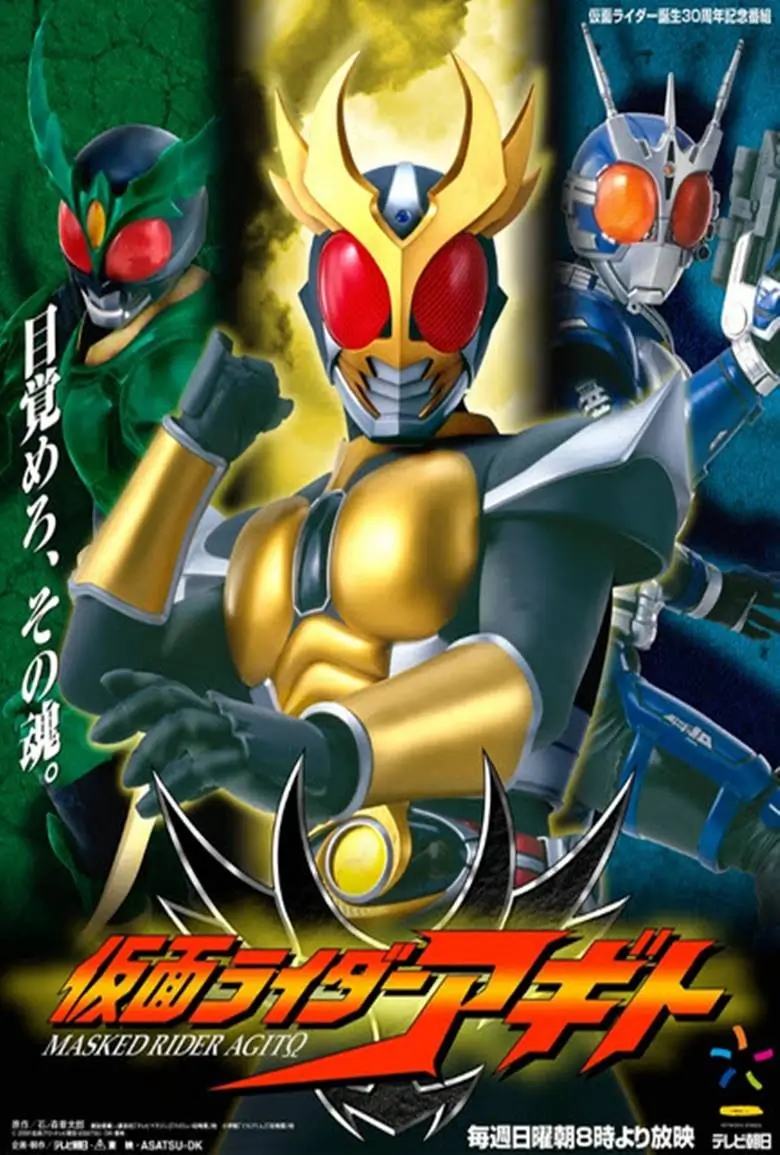 Kamen Rider Agito : คาเมนไรเดอร์ อากิโตะ - เว็บดูหนังดีดี ดูหนังออนไลน์ 2022 หนังใหม่ชนโรง